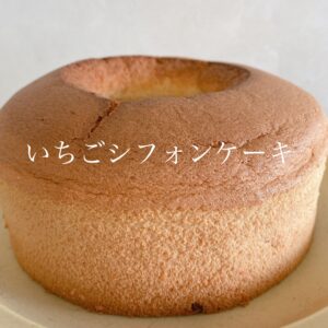 米粉シフォンケーキ　グルテンフリー　沖縄　ネイルサロン